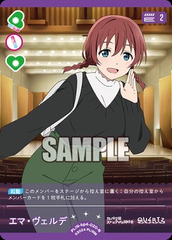 エマ・ヴェルデ 【PL!N-bp4-020-N】